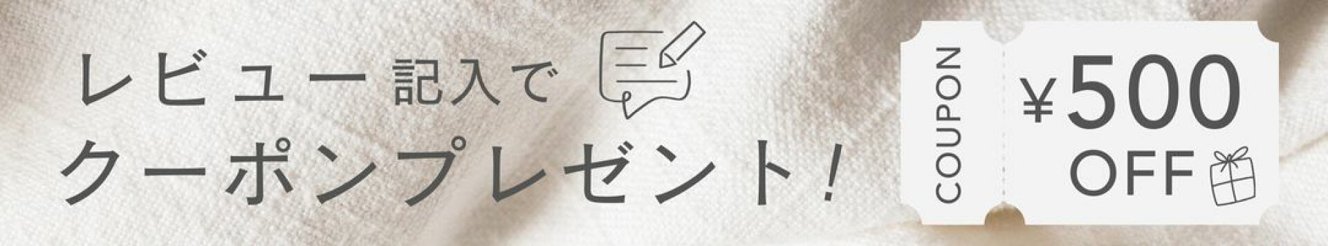 ココプラ限定レビュークーポン