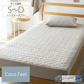 【Coco Feel】綿100% 天竺ニット ボックスシーツ一体型 敷きパッド 涼感 寝具 布団 ベッド 敷きパッド ナチュラル おしゃれ コットン シーツ 洗える 無地 新生活 サイズ展開：シングル～ダブル