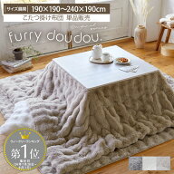 ＜まとめ買い最大10％OFF＞モコモコ こたつ掛け布団 (furry doudou./ファーリードゥドゥ) ラビットファー…