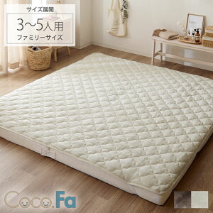 敷きパッド | 吸湿発熱 蓄熱保温わた入 フランネル うるとろ(Coco.Fa)ファミリーサイズ あったか あたたかい 暖かい 敷きパット ベッドパッド マットレス 敷き布団 家族 家族用 子供 ベッ