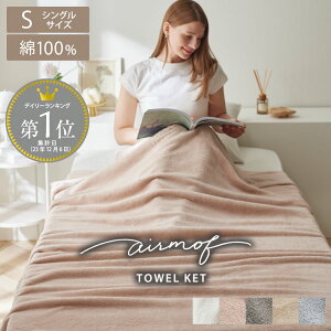 ��100�� �^�I���P�b�g (airmof) �ӂ�ӂ� �_�炩�� �R�b�g�� �� 100�� ���n ������� �v�`�M�t�g ������ �ӂ��� ���킢�� �j���A���X �V���O�� 140×190 �z���C�g �s���N �u���E�� �u���[ �x�[�W��