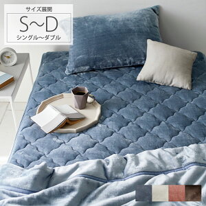 敷きパッド |吸湿発熱 蓄熱保温わた入 フランネル 寝具 敷きパット うるとろ パッド ベッドパット 暖かい あたたかい あったか シングル セミダブル ダブル ふわふわ マットレス 敷き布団