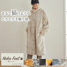 まるで猫！のようなモフモフスタンドカラー着る毛布（首元あったかタイプ）（猫Feel） あったかい ルームウェア ポケット かわいい おしゃれ ねこ シンプル スコティッシュフォールド アメショ 黒猫 三毛猫 洗濯可 寒さ対策 秋 冬 春 グレー系 黒