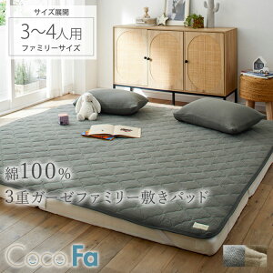 ܂Ƃߔő10OFF100%EHbVH3dK[[~pbh (Coco.Fa) t@~[TCY pbh K[[ 3lp 200cm 4lp 240cm Q t@~[ N pbh O[n l  VR