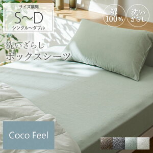 {bNXV[c 100 (Coco Feel) RbgEHbV 􂢂炵 }bgXE~zcp V[c ~Jo[ VO _u Rbg I[V[Y  Q 100×200 120×200 140×200 x