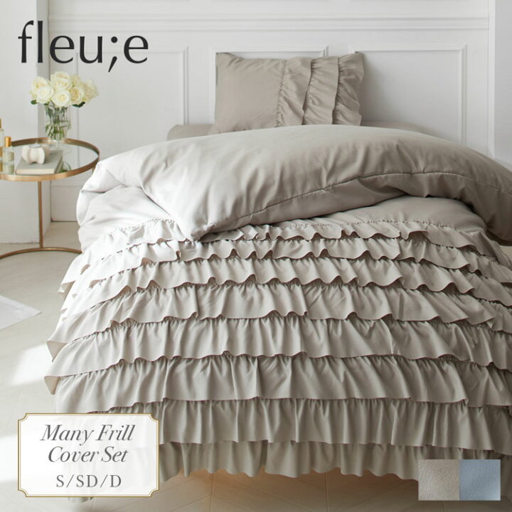 楽天市場】【Fleu;e/大人可愛い】メニーフリル布団カバーセット カバー 