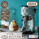 【Toffy】コンパクト 電動 ふわふわ かき氷器 キッチン 夏 かき氷機 かき氷 暑さ対策 おしゃれ かわいい 家電 電動 デ…