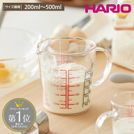 ＜まとめ買い最大10％OFF＞【HARIO】粉も量れる 耐熱メジャーカップ ワイド 日本製 200ml 500ml ハリオ …