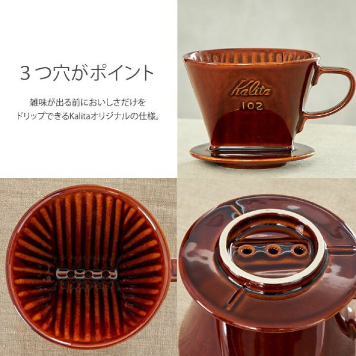 楽天市場】【Kalita】コーヒードリッパー ロトブラウン【日本製 