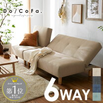 楽天市場】6way ソファーの通販