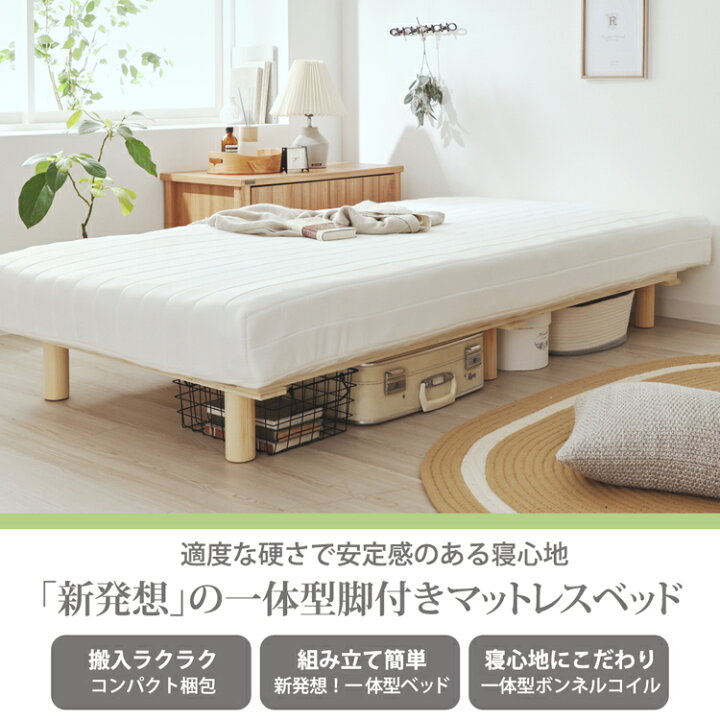 楽天市場】脚付きポケットコイルマットレスベッド セミシングル 