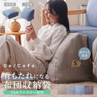 ＜まとめ買い最大10％OFF＞【Do/CoFa.】布団収納袋 クッション 背もたれ 収納 布団 羽毛布団 毛布 ブラン…
