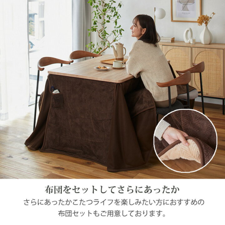 楽天市場】昇降式 こたつテーブル 布団セット こたつ布団 ダイニング 
