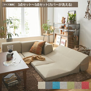 コーナーローソファー3点セット 1人掛け 2人掛け 3人掛け ソファ sofa ローソファー フロアソファ フロアーソファ こたつ おしゃれ リビングソファ コーナー パーソナルソファー セット 持ち