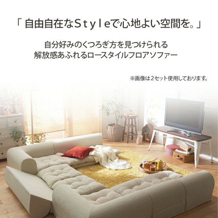 楽天市場】ローソファー 3点セット ふわふわクッションのコーナー  