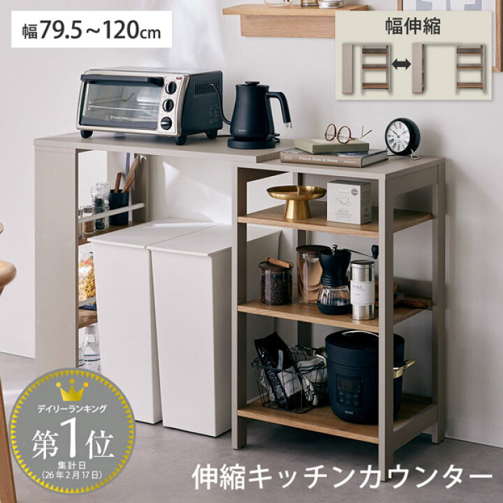楽天市場】伸縮 キッチンカウンター ダストボックス上 ラック 可動棚 