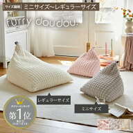 ビーズクッション ぽこぽこデザイン (furry doudou./ファーリードゥドゥ) ポップコーン生地 カバーが洗え…