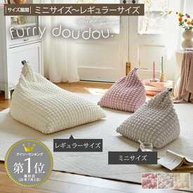 ＜まとめ買い最大10％OFF＞ビーズクッション ぽこぽこデザイン (furry doudou. ) ポップコーン生地 カバーが洗える くしゅくしゅ 夏 おしゃれ かわいい お洒落 洗える 夏用 韓国インテリア 年中 ふわふわ もこもこ ぽこぽこ くすみカラー