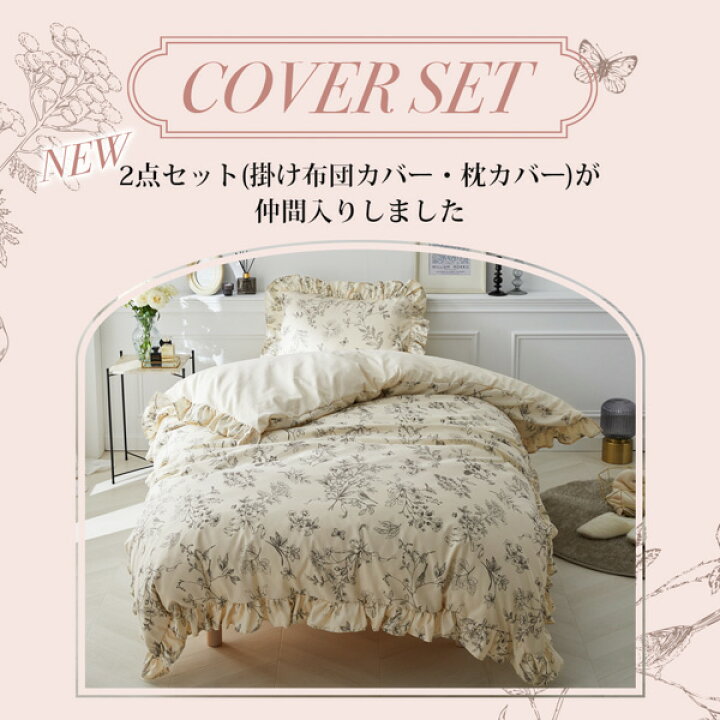 楽天市場】＜まとめ買い最大10％OFF＞花柄フリル布団カバーセット 