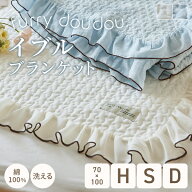 ＜まとめ買い最大10％OFF＞ブランケット イブル フリル付きイブル (furry doudou./ファーリードゥドゥ) …