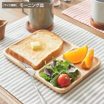 楽天市場】モーニング トレーの通販