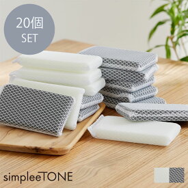 メッシュスポンジ 20個セット simpleeTONE 洗い分けに キッチン メッシュ スポンジ 洗い分け ループ 便利 スポンジ セット 食器洗い おしゃれ シンプル モノトーン まとめ買い 買い置き 予備 掃除 大容量 ストック ホワイト ブラック