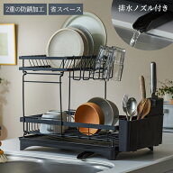 ＜P10倍＞水切りラック 2段 水切り ラック シンプル キッチン 台所 水切りかご 幅47 奥行30.5 黒 ブラッ…