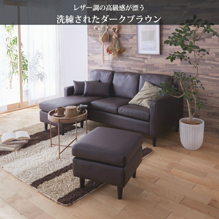楽天市場】合皮 カウチソファー スツール2個付き 3人掛け ソファー 