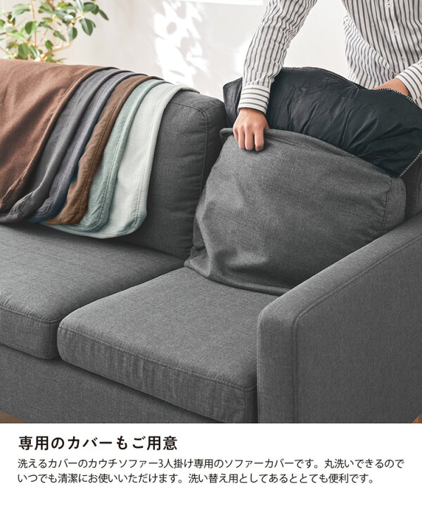 楽天市場】［専用ソファーカバー］洗えるカバーのカウチソファー 