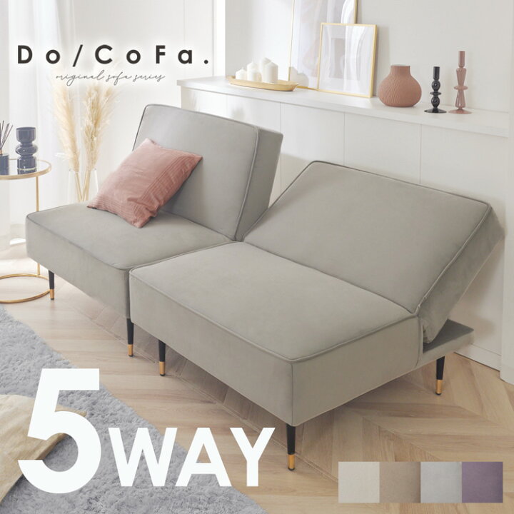 楽天市場】Do/CoFa. ソファーベッド 5WAY リクライニング レイアウト 