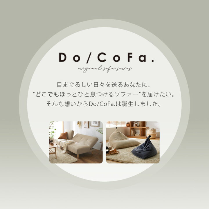 楽天市場】Do/CoFa. ソファーベッド 5WAY リクライニング レイアウト 