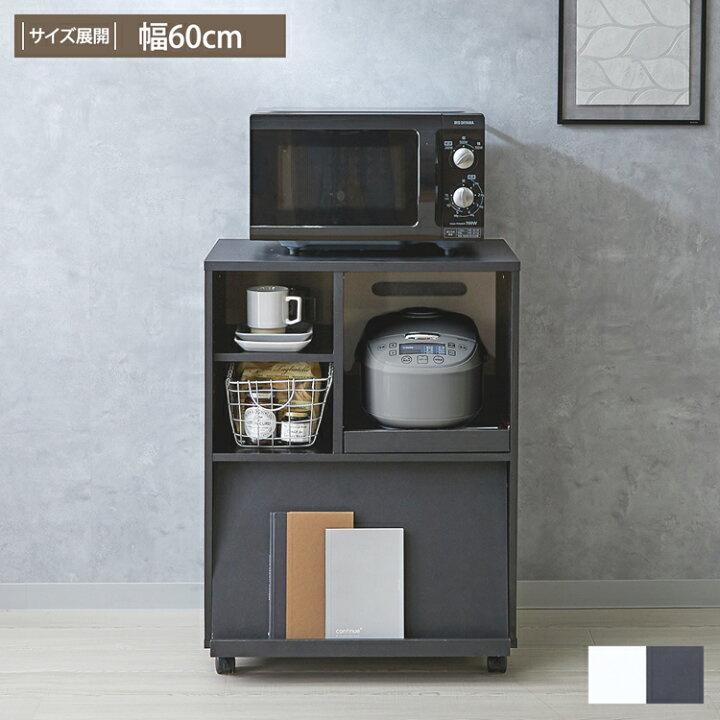 楽天市場】レンジ台 フラップ扉付き レンジラック レンジボード 