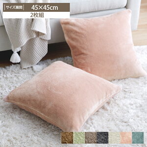 􂦂 X[L[J[̃NbVJo[iF2gj NbV \t@[ Jo[ X[L[J[ NX~J[  킢 I[V[Y N ӂ 45×45cm