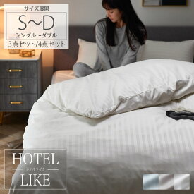 ＜まとめ買い最大10％OFF＞ホテルライクなサテン調ストライプ柄布団カバーセット カバーセット 3枚組 掛け布団カバー マットレス・敷布団兼用シーツ まくらカバー おしゃれ モダン オールシーズン 春 夏 秋 冬 デザイン かわいい シーツ 寝具 新生活