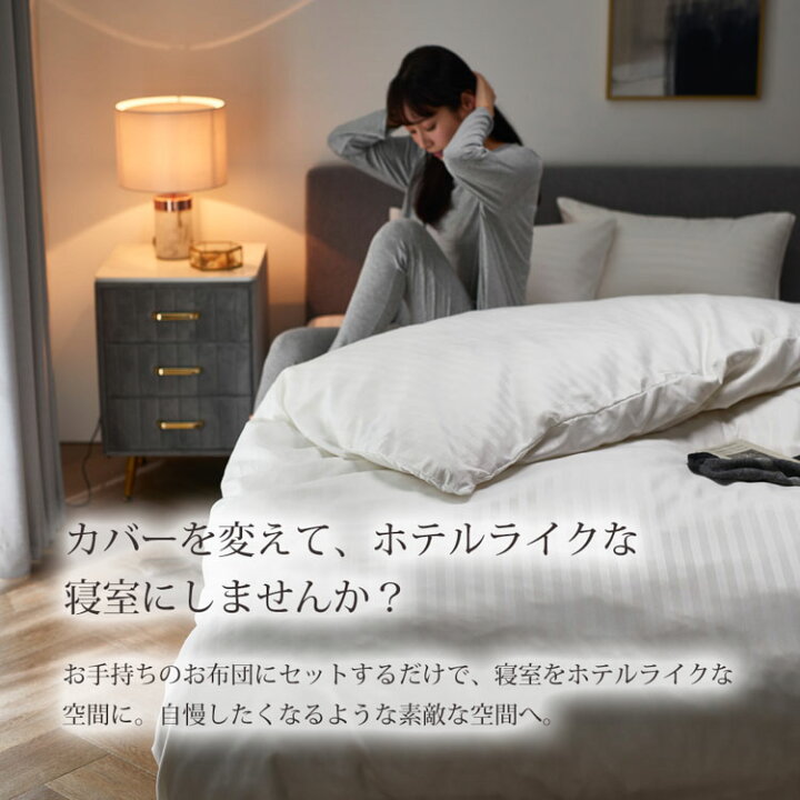 楽天市場】ホテルライクなサテン調ストライプ柄布団カバーセット 