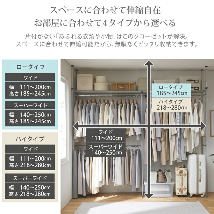 楽天市場】ハンガーラック ワードローブ 伸縮 200cm 250cm 245cm 280cm  