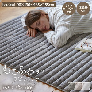 ���܂Ƃߔ����ő�10��OFF�����R���R �f�U�C�����O �X�g���C�v ���r�b�g�t�@�[�� (furry doudou./�t�@�[���[�h�D�h�D) �������� ���O �������� �ۂ��ۂ� �H �~ ���킢�� �؍��C���e���A 90×130 / 130×