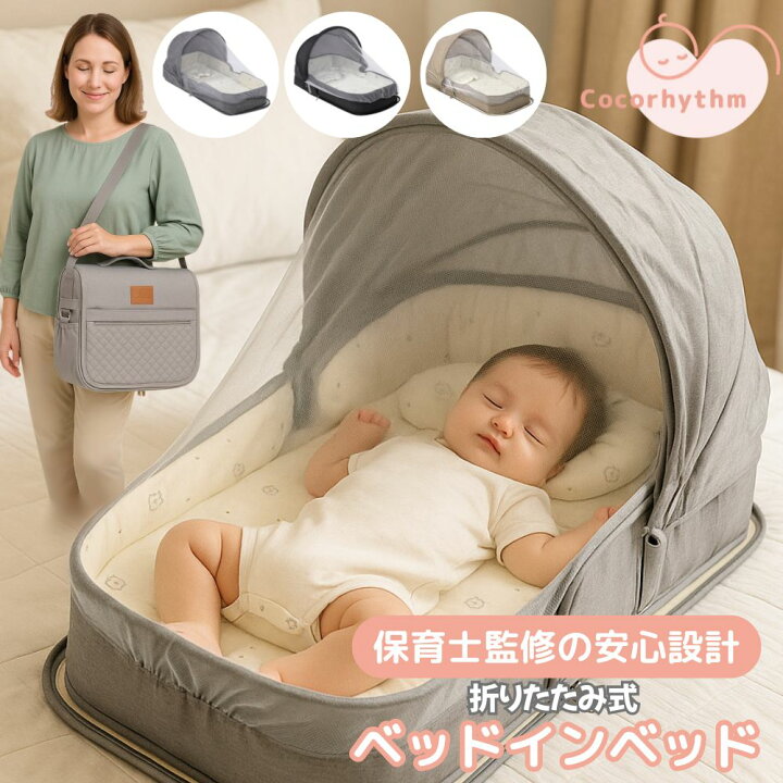 楽天市場】ココリズム (Cocorhythm) 保育士監修 ベッドインベッド 蚊帳 