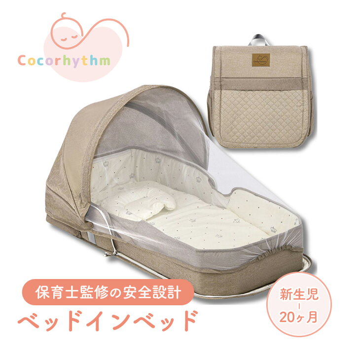 超美品 箱あり 使用回数1回】ココリズム ベッドインベッド 楽天市場