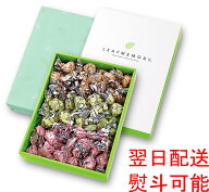 【楽天1位】 ★送料無料 翌日配送可能★ モンロワール リーフメモリー ギフトボックス 70個入 チョコレー…