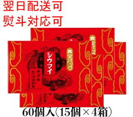 【楽天1位】 ★送料無料 翌日配送可能★ 崎陽軒 シウマイ 60個 (15個入り×4箱) 横浜 キヨウケン 真空パ…