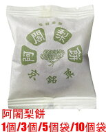 【楽天1位】 阿闍梨餅 満月 京都銘菓 バラ 袋入り (箱なし) 個包装 和菓子 京都 自宅用 ギフト 内祝 送料…