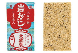 【送料無料】 岩おこし 10枚束 あみだ池大黒 大阪 お土産 大阪 お土産 おこし 大阪名物 ギフト 内祝