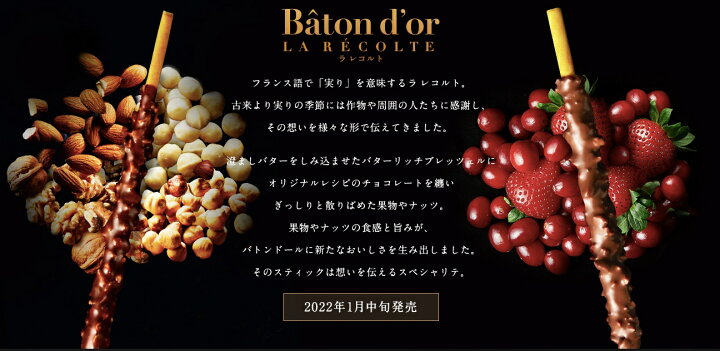 楽天市場 バトンドール ラ レコルト ギフトボックス 2個入 グリコ Glico Baton Dor 高級ポッキー ギフト 特別なプレゼントに Cocorich楽天市場店