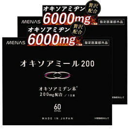 オキソアミヂン 200mg配合 オキソアミール200 指定医薬部外品 日本製 30日分 60カプセル にんにく サプリ サプリメント 疲労回復 疲労 活力 持続力 滋養強壮剤 滋養強壮 肉体疲労 栄養補給 産前 産後 男 男性 男性用 妊活 送料無料 2個セット