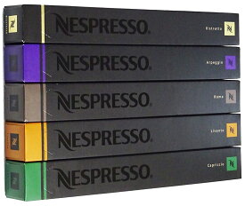 Nespresso ネスプレッソ カプセル スムーズ タイプ 5種 1本 10個入 カプセル x 5本 合計 50 カプセル リストレット アルペジオ ローマ リヴァント カプリチオ セット 詰め合わせ