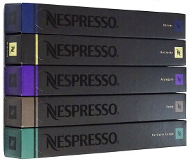 Nespresso ネスプレッソ カプセル ストロング タイプ 5種 1本 10個入 カプセル x 5本 合計 50 カプセル カザール リストレット アルペジオ ローマ フォルティシオ・ルンゴ セット 詰め合わせ