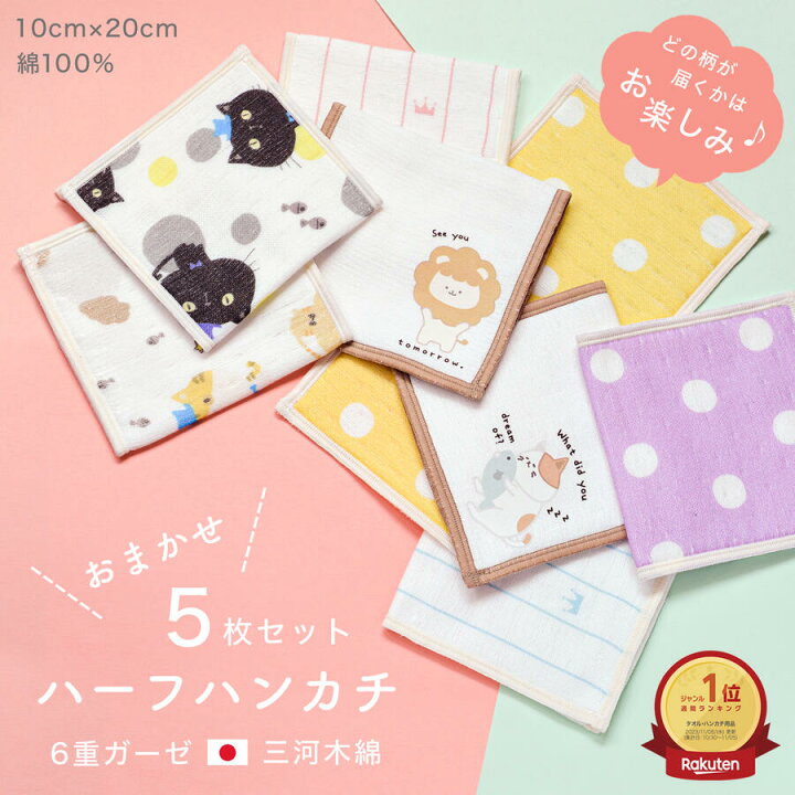 楽天市場】1000円ポッキリ ( ハーフハンカチ ) おまかせ セット 5枚 
