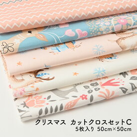 【 50%OFF！ 】 【 6/5～10はポイント3倍！ 】 生地 カットクロス セット 5枚 ブロード ブロード生地 クリスマス プリント 綿 コットン 50cm 手芸 ハンドメイド 柔らかい 上品 平織り なめらか 丈夫 耐久性