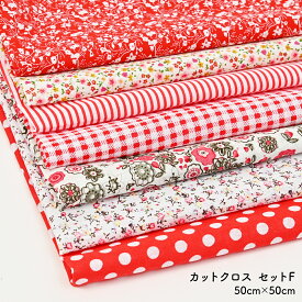 【 30%OFF！ 】【 6/5～10はポイント3倍！ 】 はぎれ カットクロス セット 生地 セット 7枚 綿 コットン 50cm 手芸 ハンドメイド 花柄 ドット チェック ストライプ シーチング生地 コットン シーチング 通気性 縫製 扱いやすい 薄手 マスク